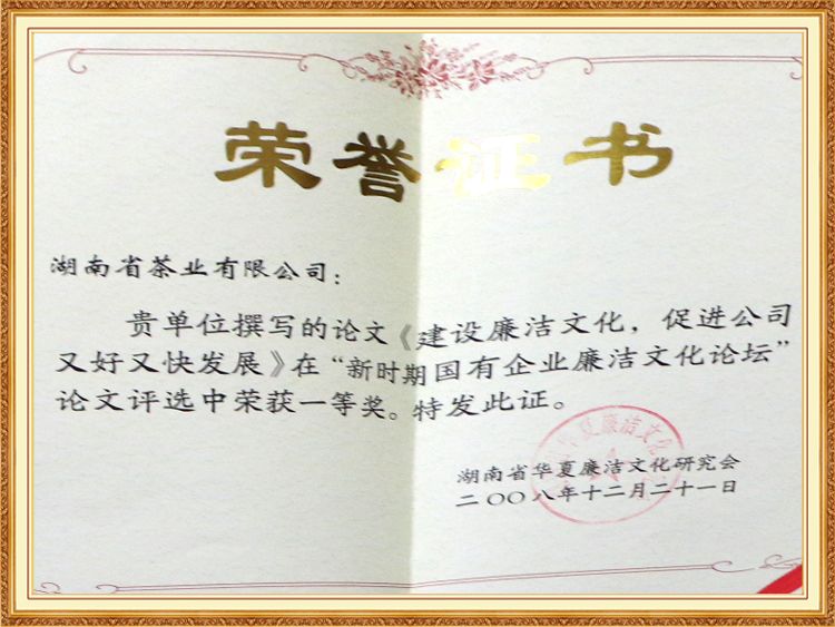 新時(shí)期國有企業(yè)廉潔文化論壇一等獎