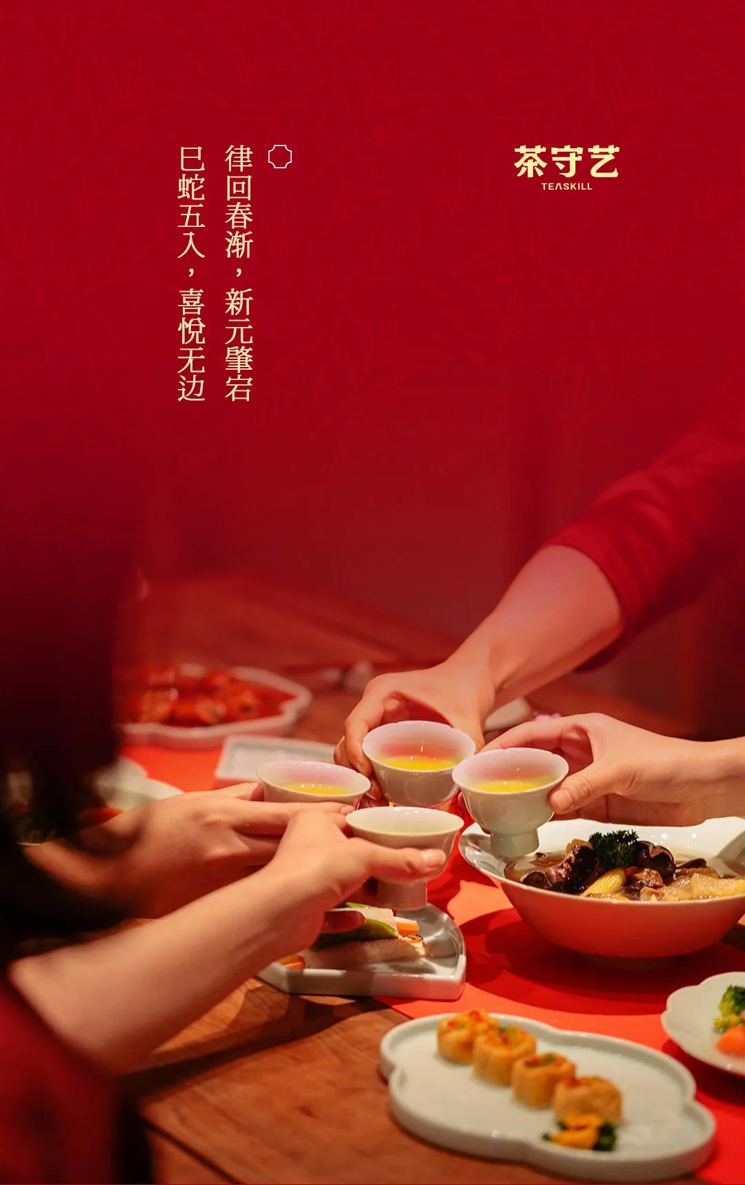 2025 蛇來運轉(zhuǎn)，「紅?！褂T