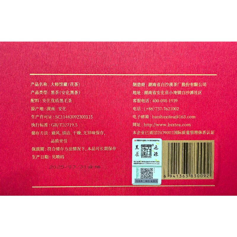 2025年大師館藏茯磚1kg