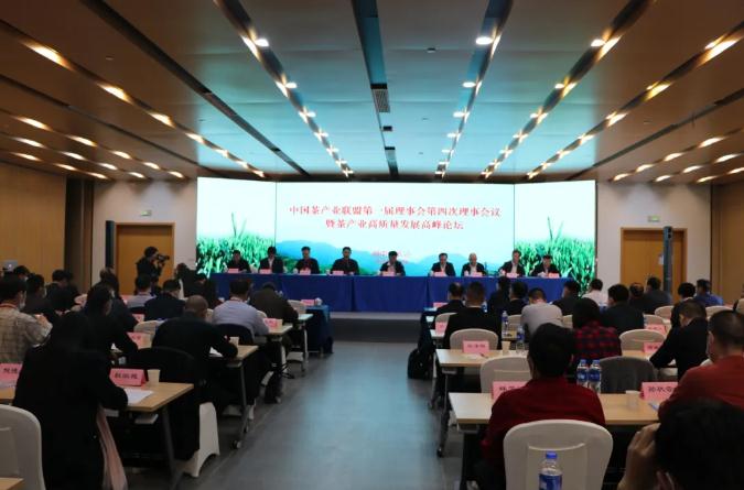 中國茶產(chǎn)業(yè)聯(lián)盟第一屆理事會(huì)第四次理事會(huì)議暨茶產(chǎn)業(yè)高質(zhì)量發(fā)展高峰論壇召開 我司為中國茶產(chǎn)業(yè)聯(lián)盟輪值理事長