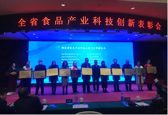 公司被評(píng)為“湖南省食品產(chǎn)業(yè)科技創(chuàng)新突出貢獻(xiàn)企業(yè)”