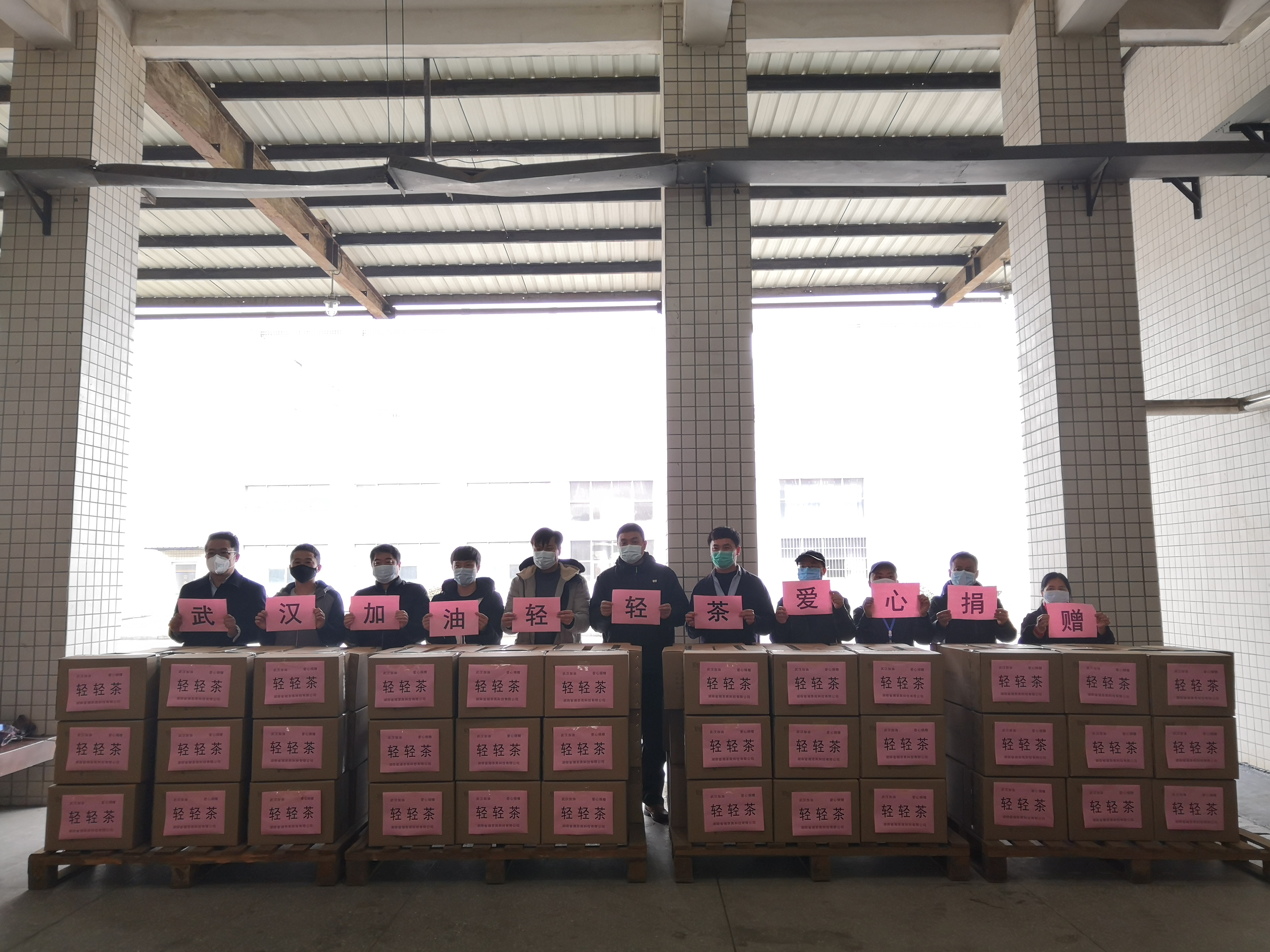 共克時艱，奉獻(xiàn)愛心 —公司在行動中